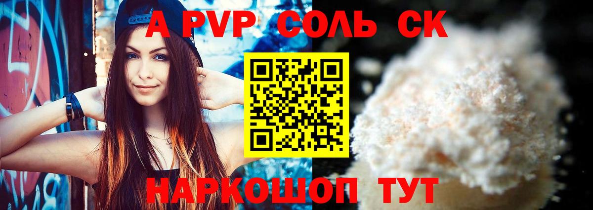 Alpha PVP Соль Южноуральск