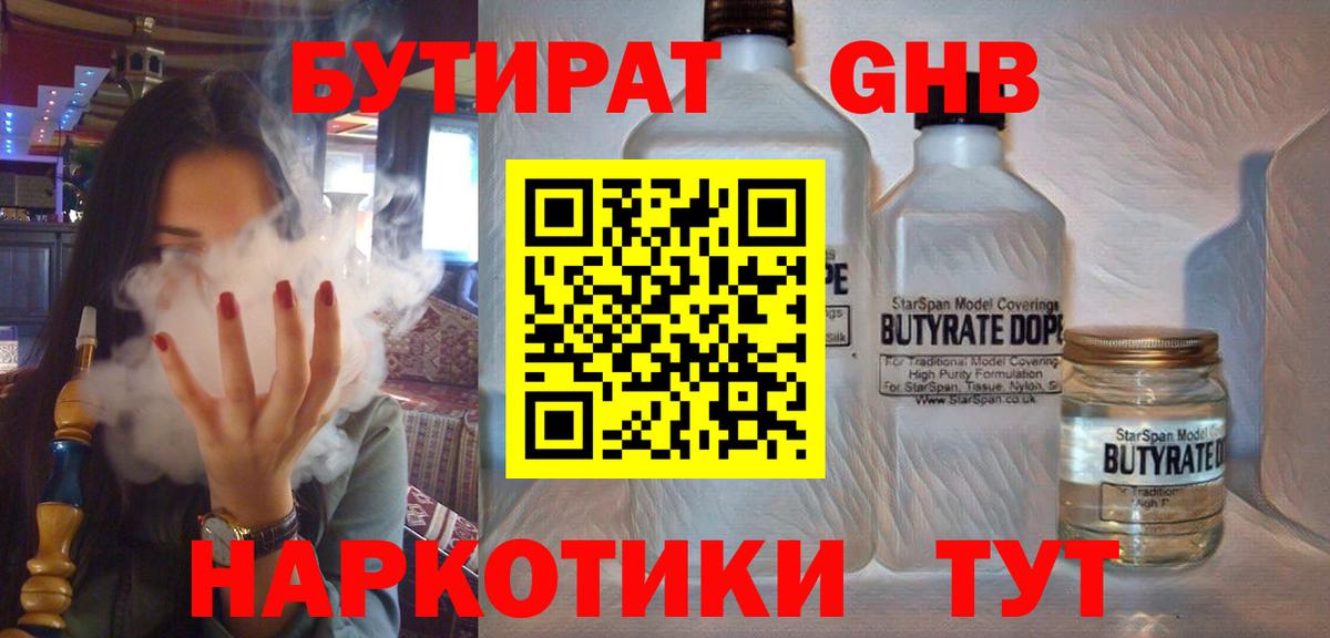 БУТИРАТ BDO  БУТИРАТ  Южноуральск  Вход с VPN 