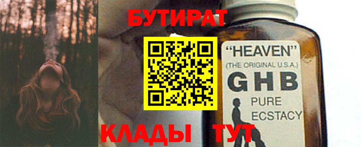 Бутират буратино Южноуральск