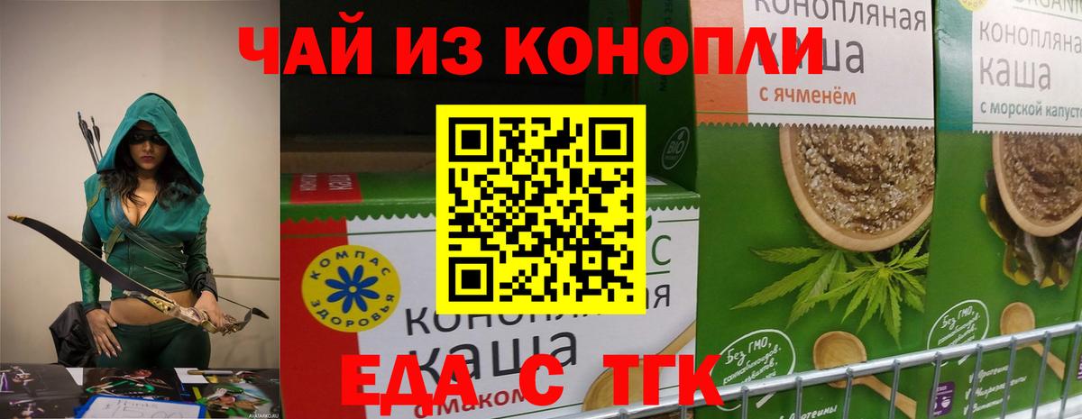 Южноуральск  Еда ТГК конопля  Вход с VPN 