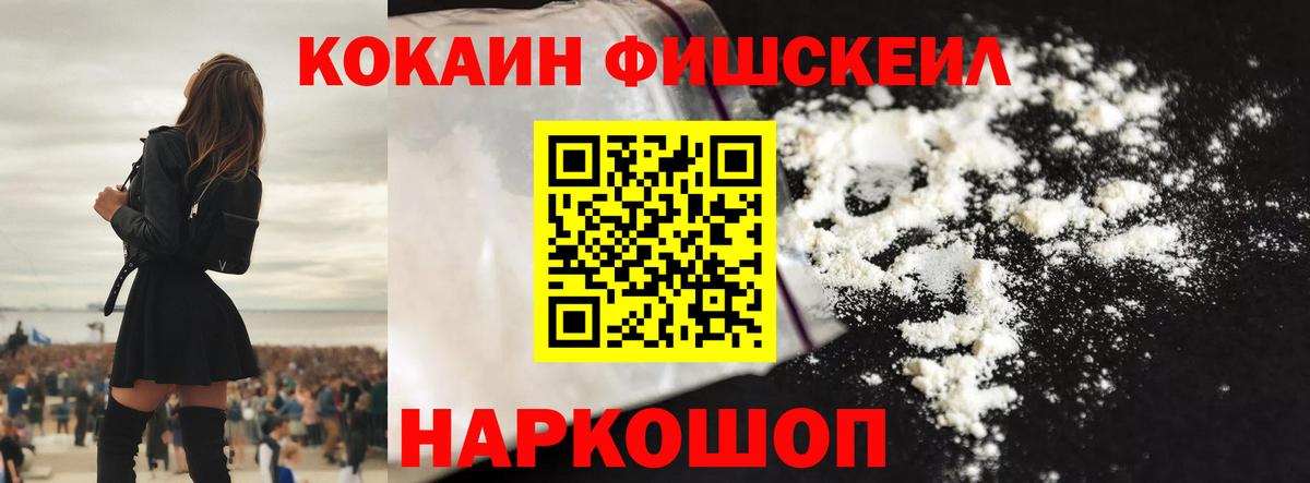 Южноуральск  COCAIN 97%  Вход с VPN  КОКАИН FishScale 