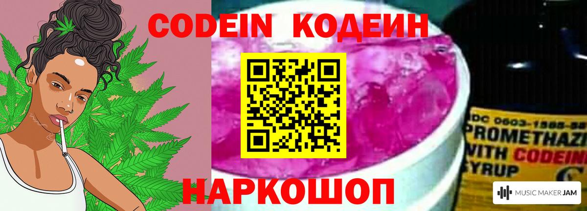 Южноуральск  Кодеин Purple Drank  Вход с VPN  Кодеин Purple Drank 