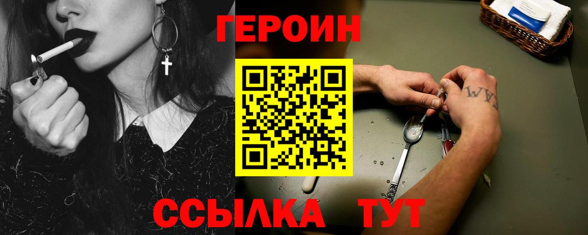 Героин герыч Южноуральск