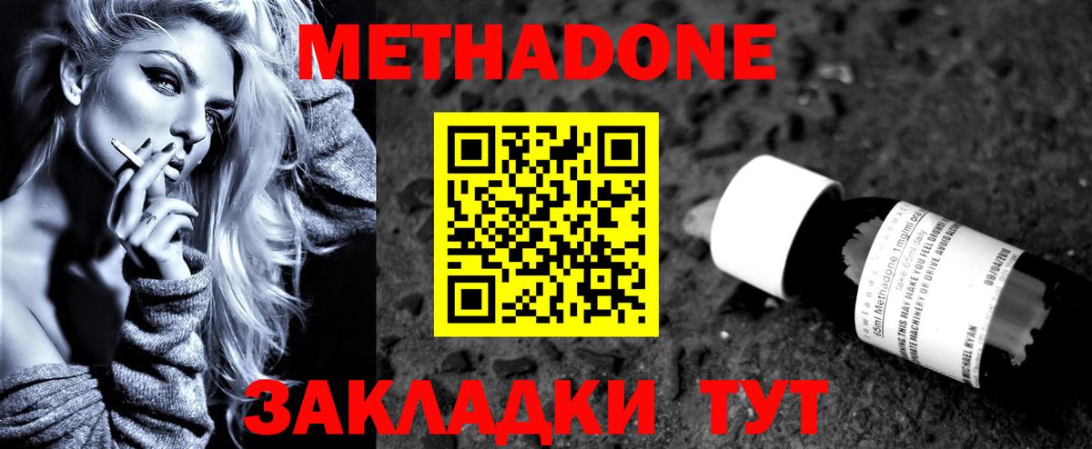 МЕТАДОН кристалл Южноуральск